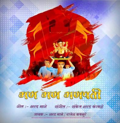 Gan Gan Ganpati – Official Mix – DJ Sanket Kolhapur